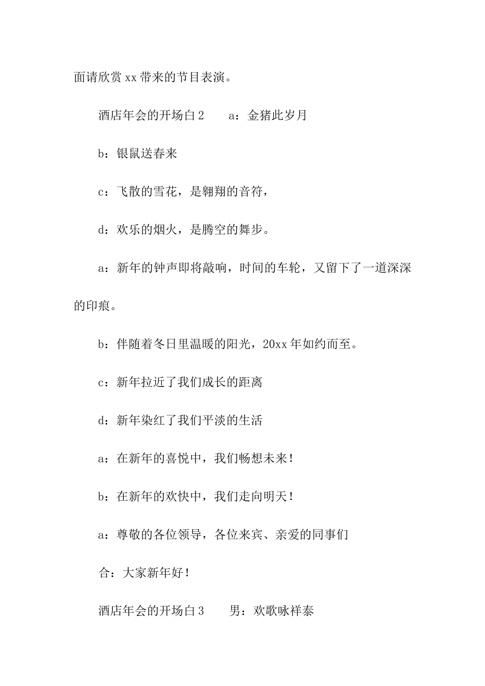 关于酒店年会的开场白_第3页