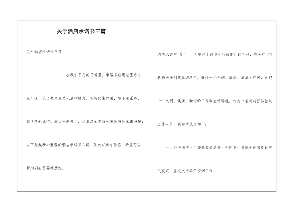 关于酒店承诺书三篇_第1页