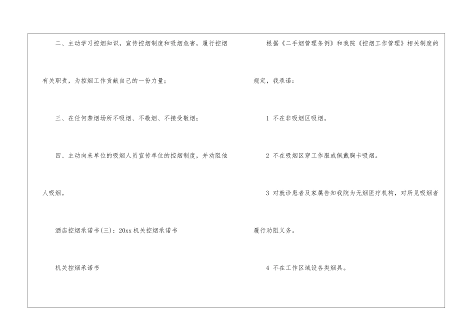 关于酒店承诺书三篇_第2页