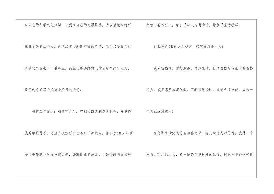 关于酒店求职信汇总八篇_第2页