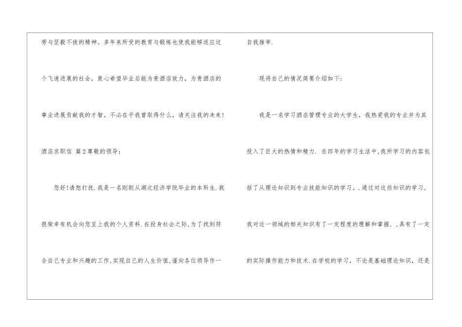 关于酒店求职信汇总八篇_第3页
