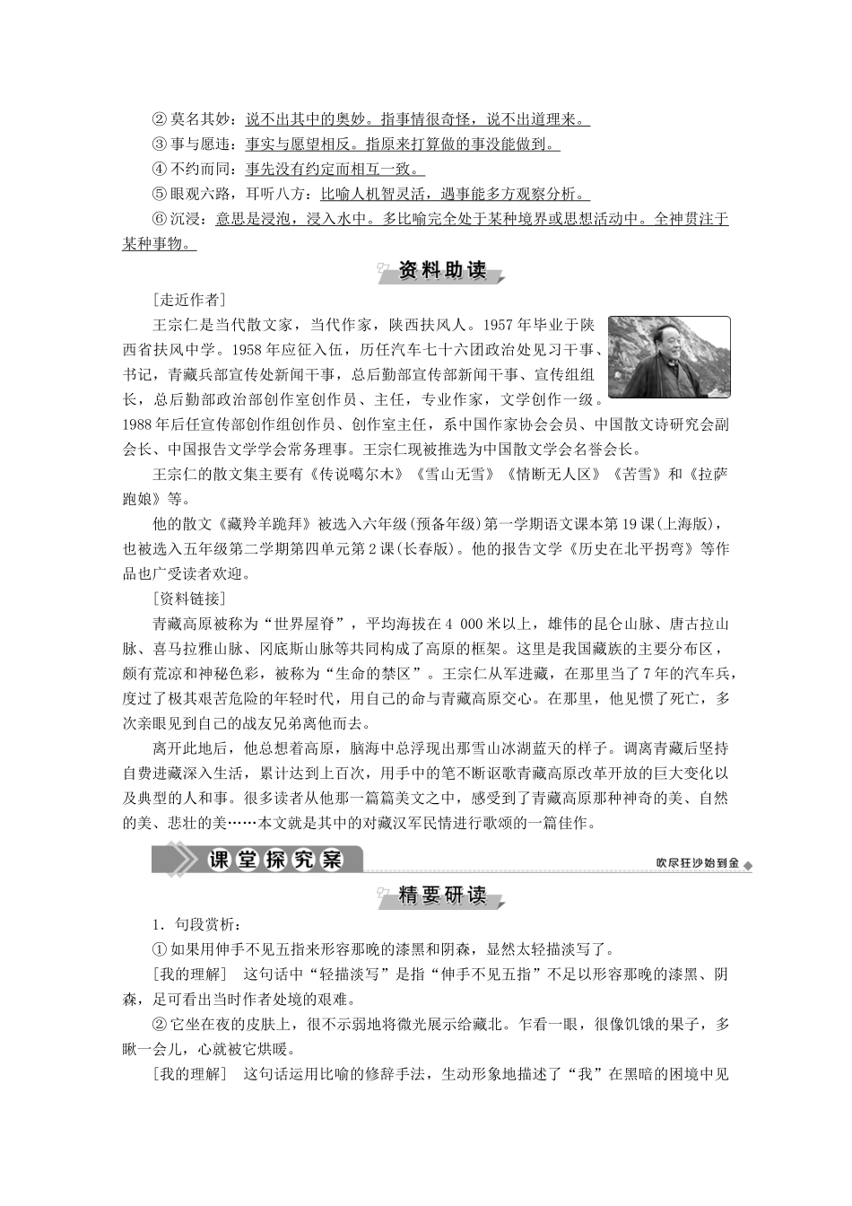 高中语文 第四单元 直面挑战 超越自我 11 草原藏香学案（含解析）粤教版选修《中国现代散文选读》-粤教版高中《中国现代散文选读》语文学案_第3页