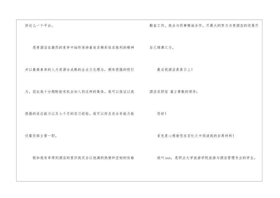 关于酒店求职信5篇_第2页