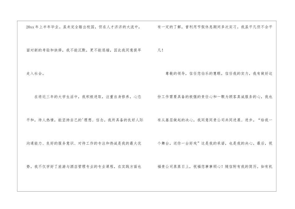 关于酒店求职信5篇_第3页