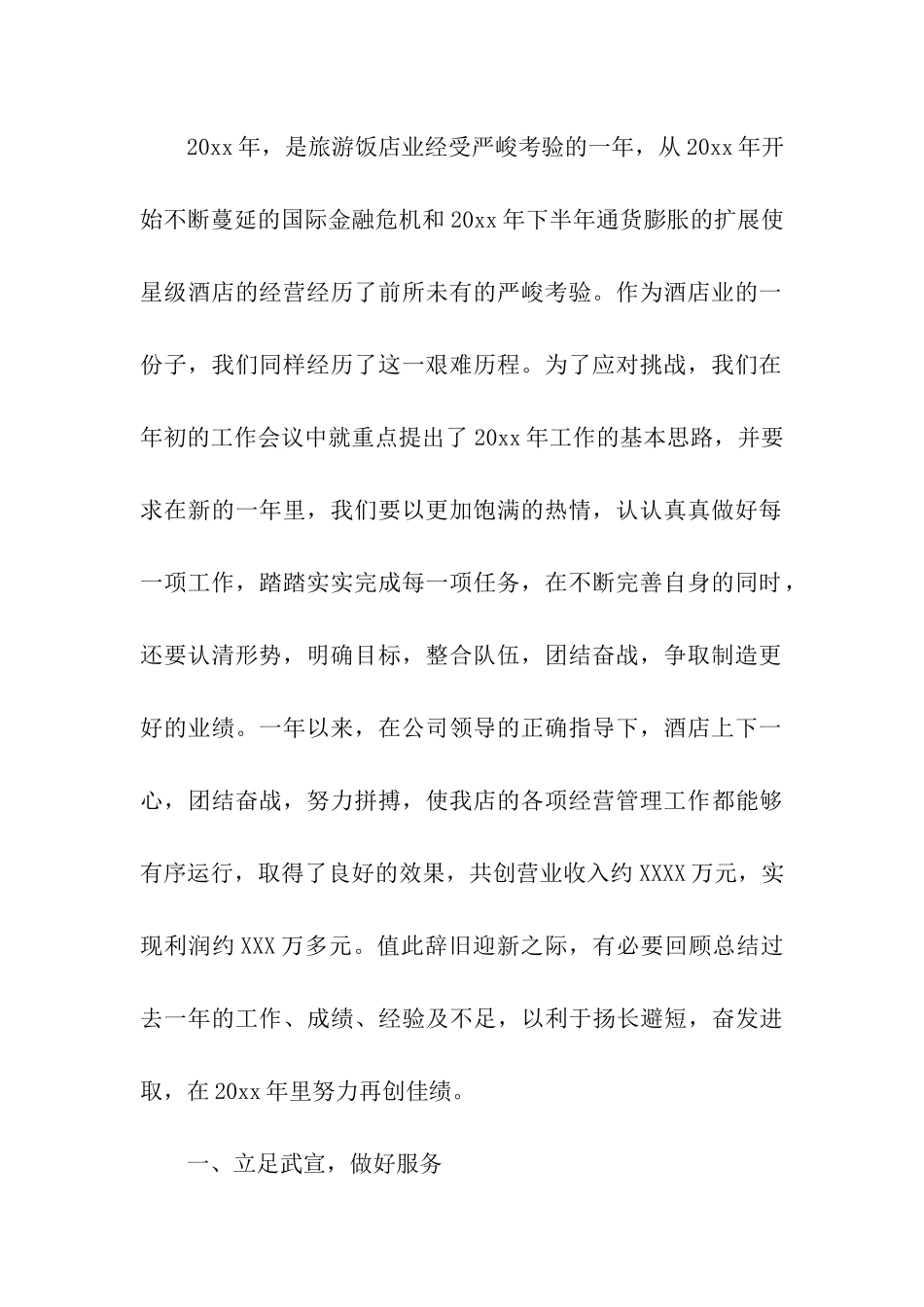 关于酒店年终总结4篇_第2页