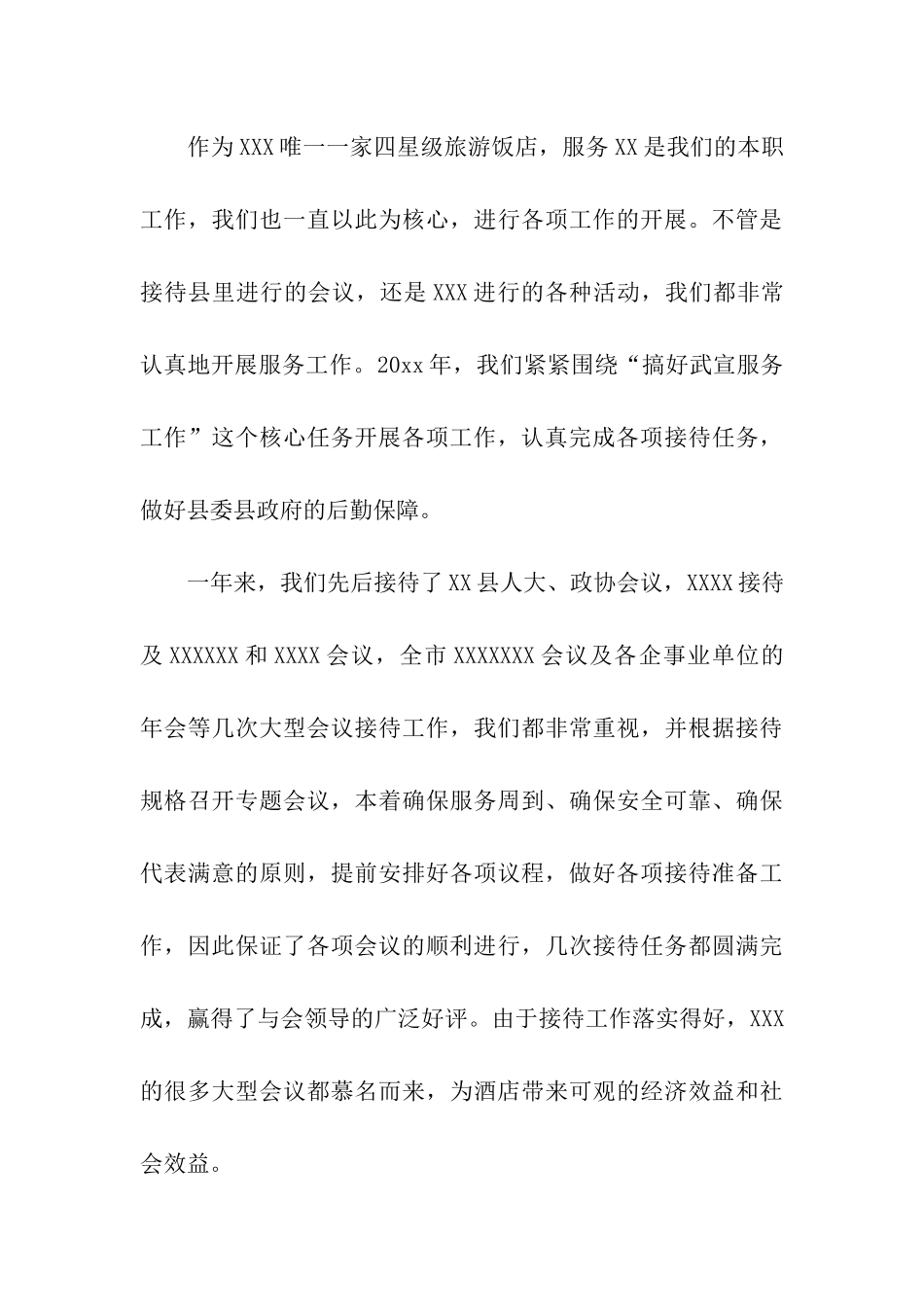 关于酒店年终总结4篇_第3页