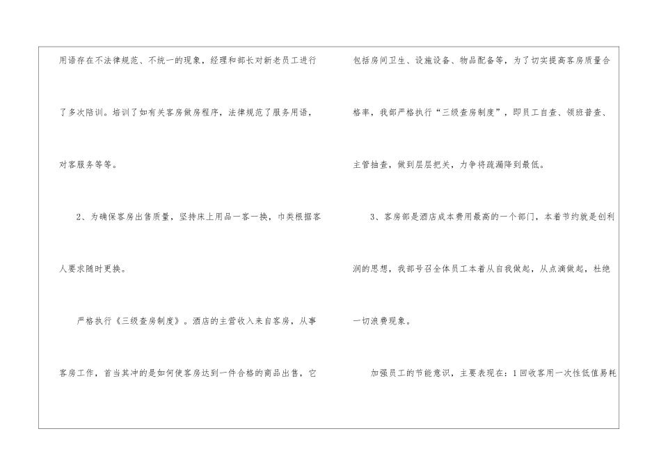 关于酒店年终工作总结10篇_第2页