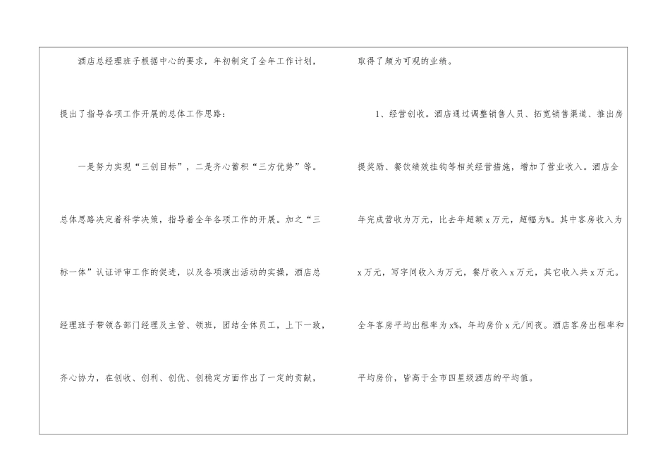 关于酒店年终工作总结汇总8篇_第2页