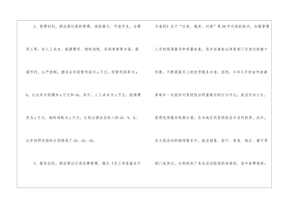 关于酒店年终工作总结汇总8篇_第3页