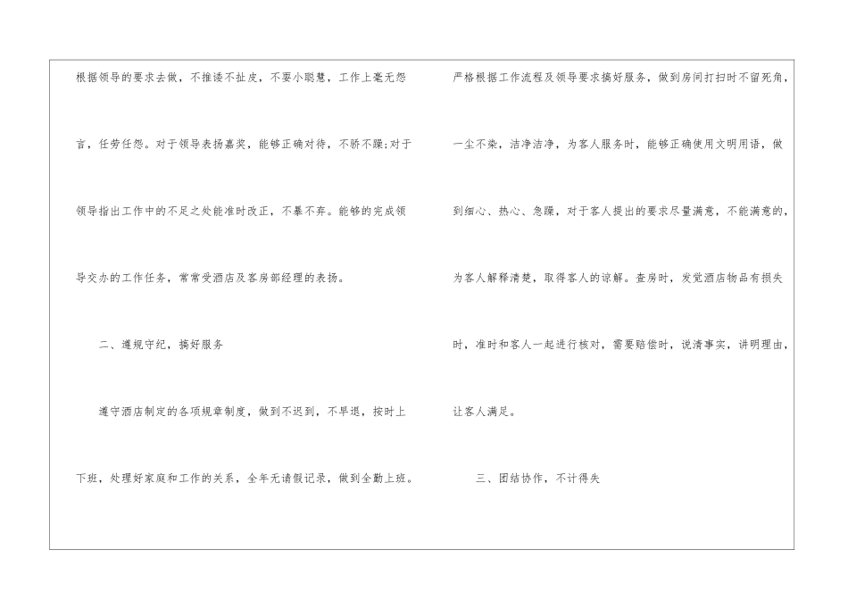 关于酒店服务员工作心得体会范文_第2页