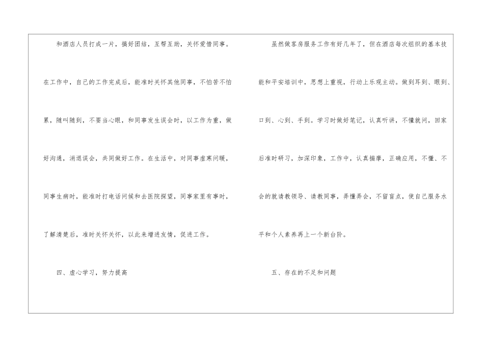 关于酒店服务员工作心得体会范文_第3页