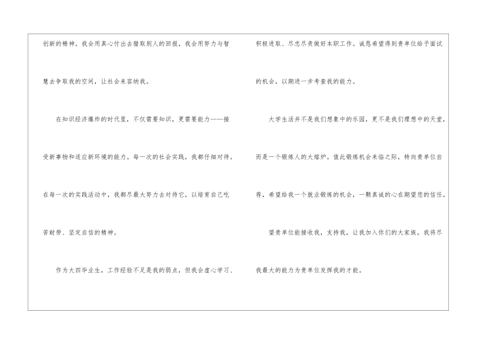关于酒店求职信集锦9篇_第2页