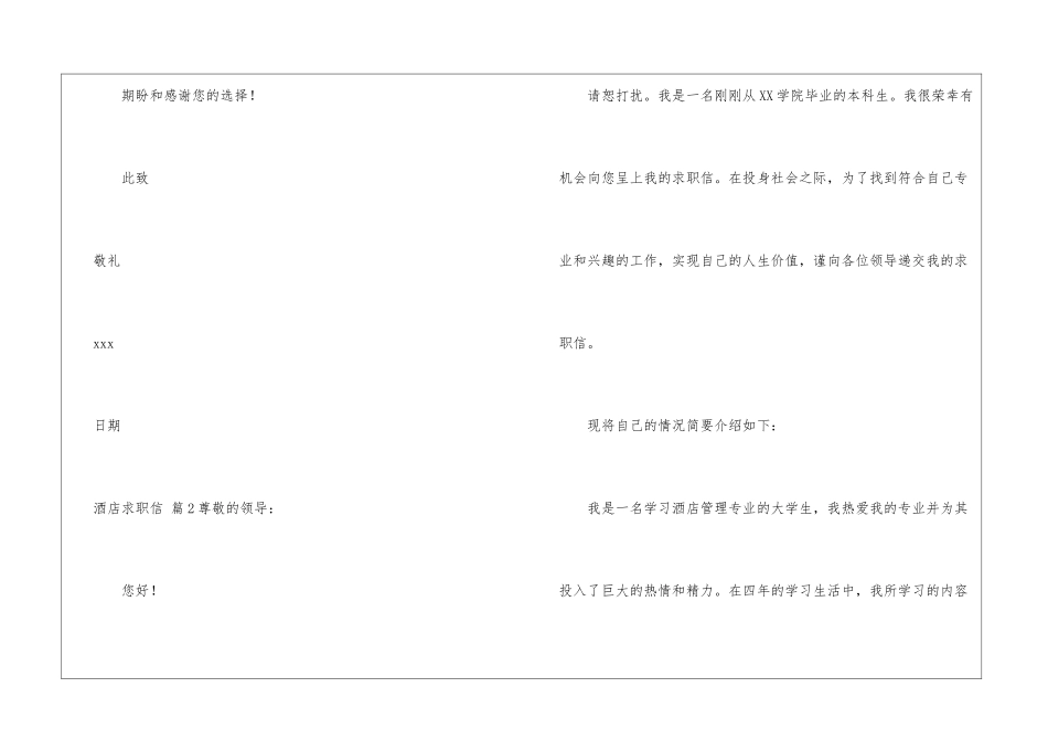 关于酒店求职信集锦9篇_第3页