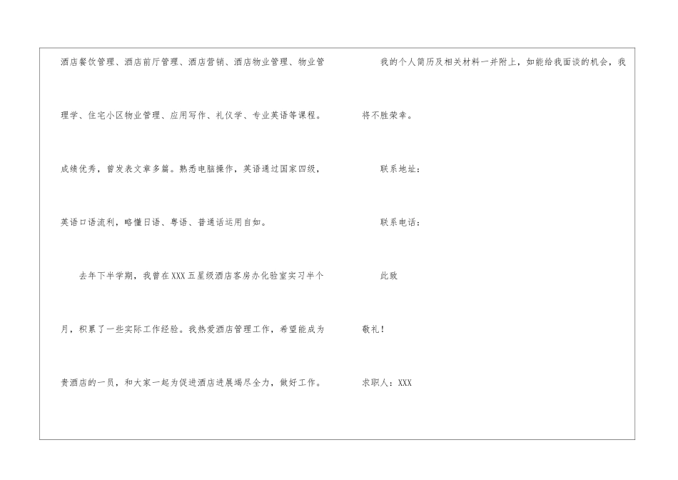 关于酒店求职信集合7篇_第2页