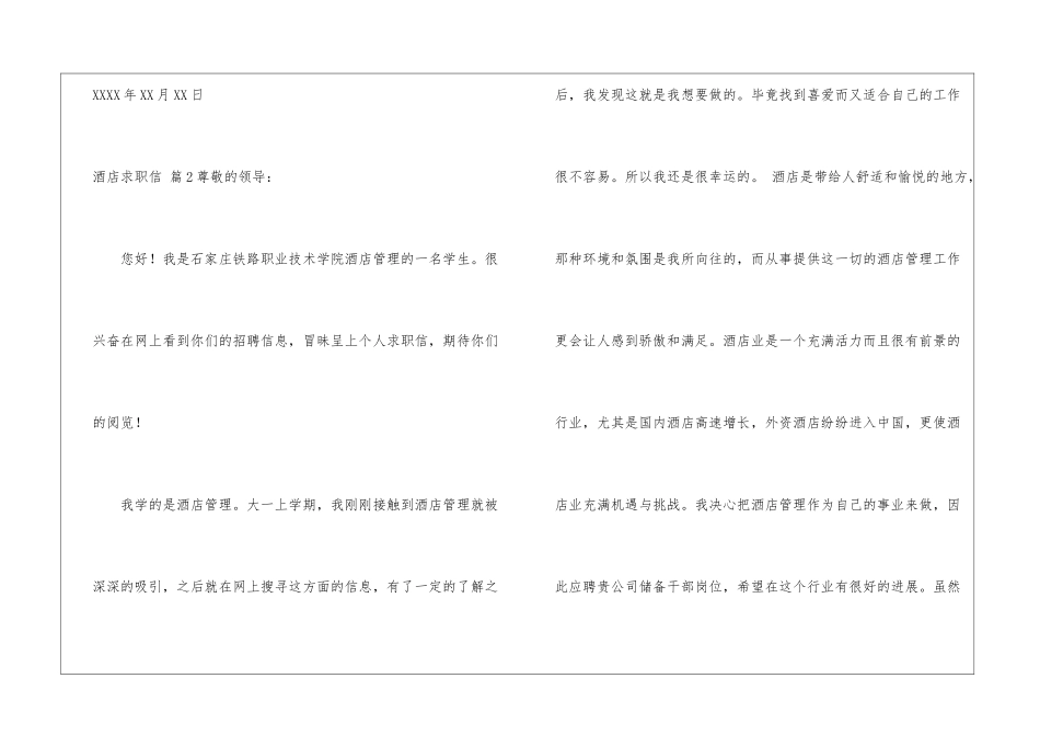 关于酒店求职信集合7篇_第3页