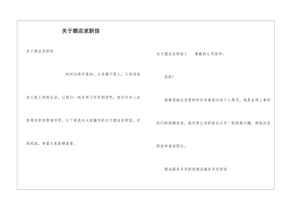 关于酒店求职信_第1页