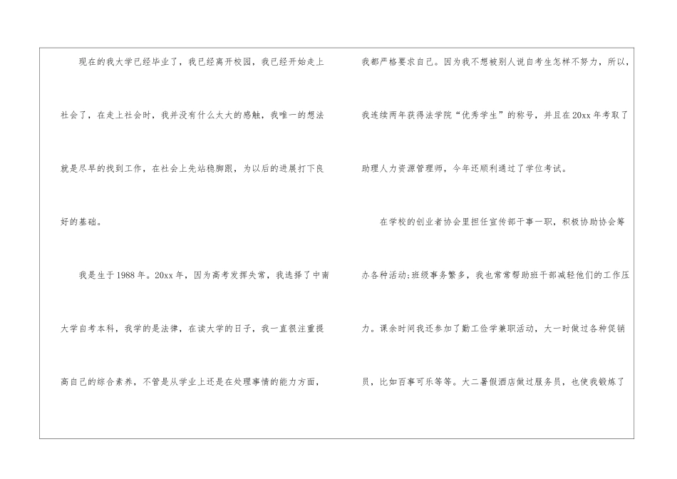 关于酒店求职信_第2页