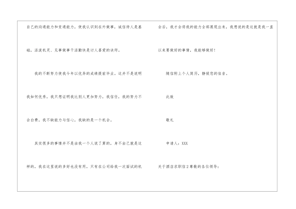 关于酒店求职信_第3页