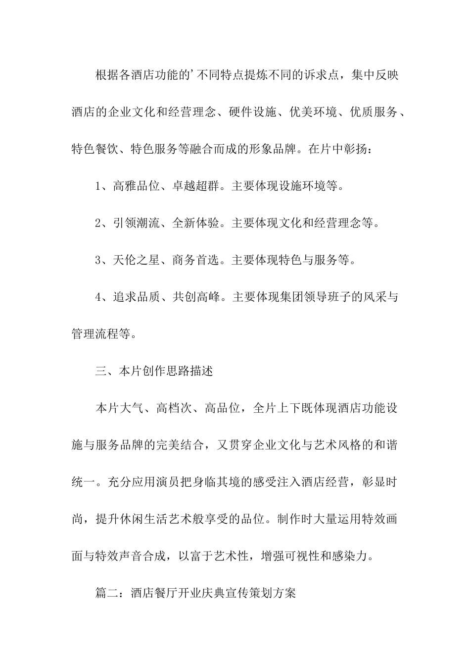 关于酒店的宣传策划方案_第2页