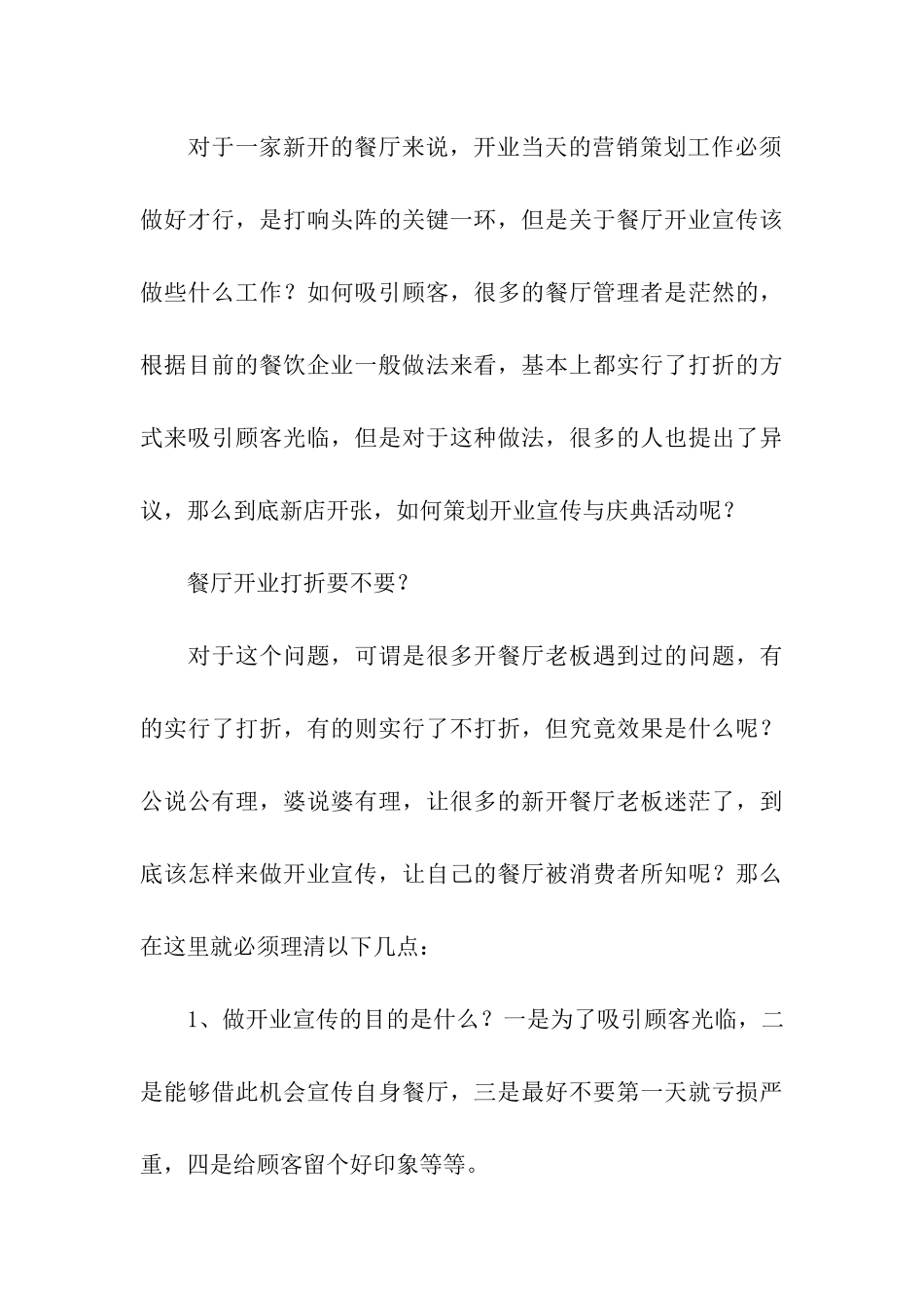 关于酒店的宣传策划方案_第3页