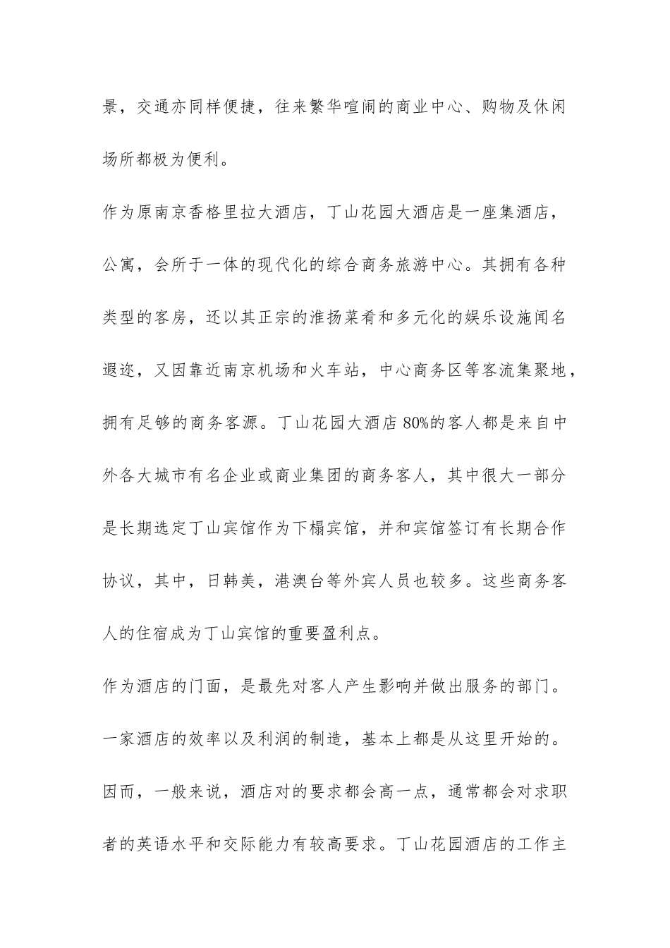 关于酒店的实习报告-_第2页