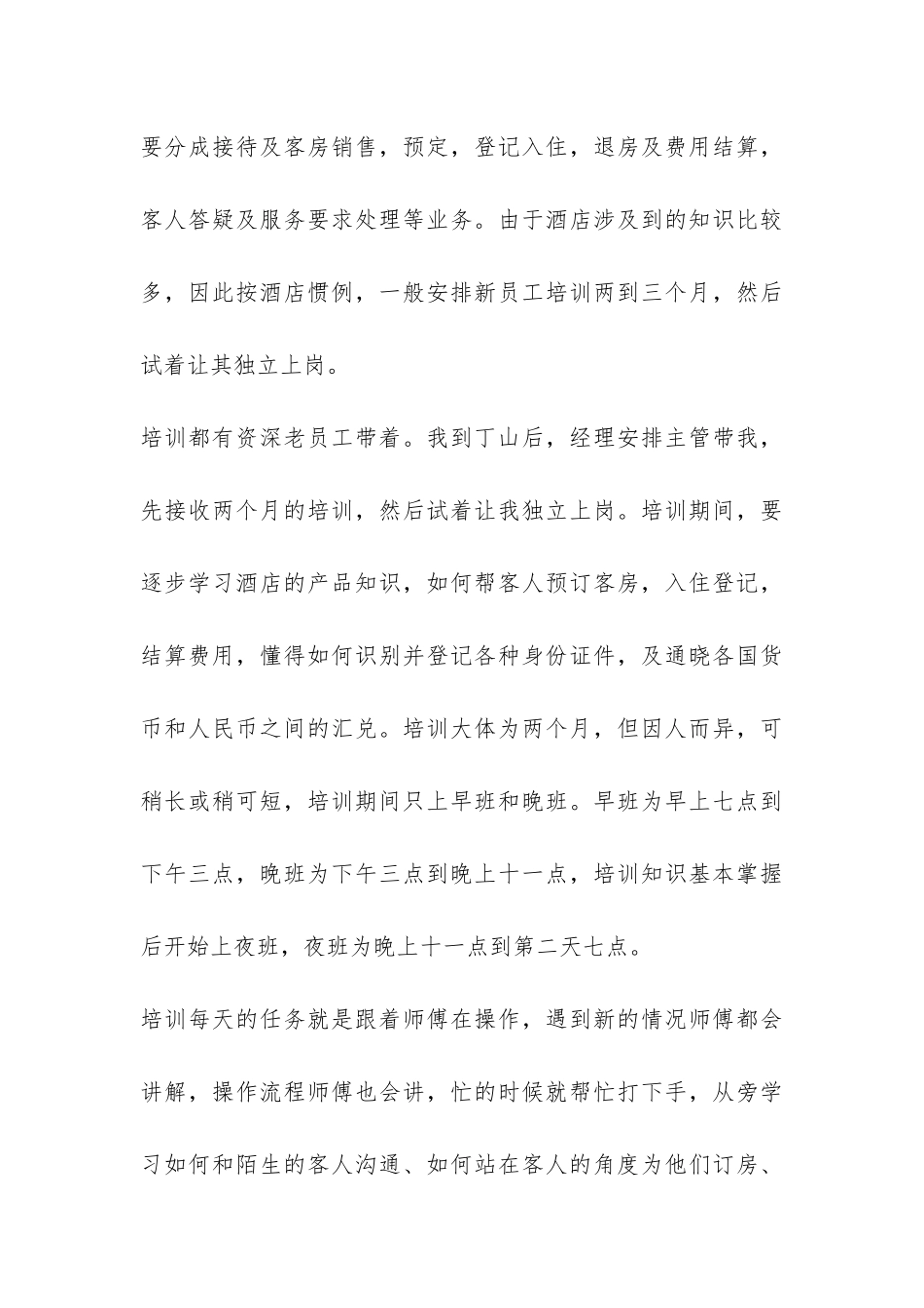 关于酒店的实习报告-_第3页
