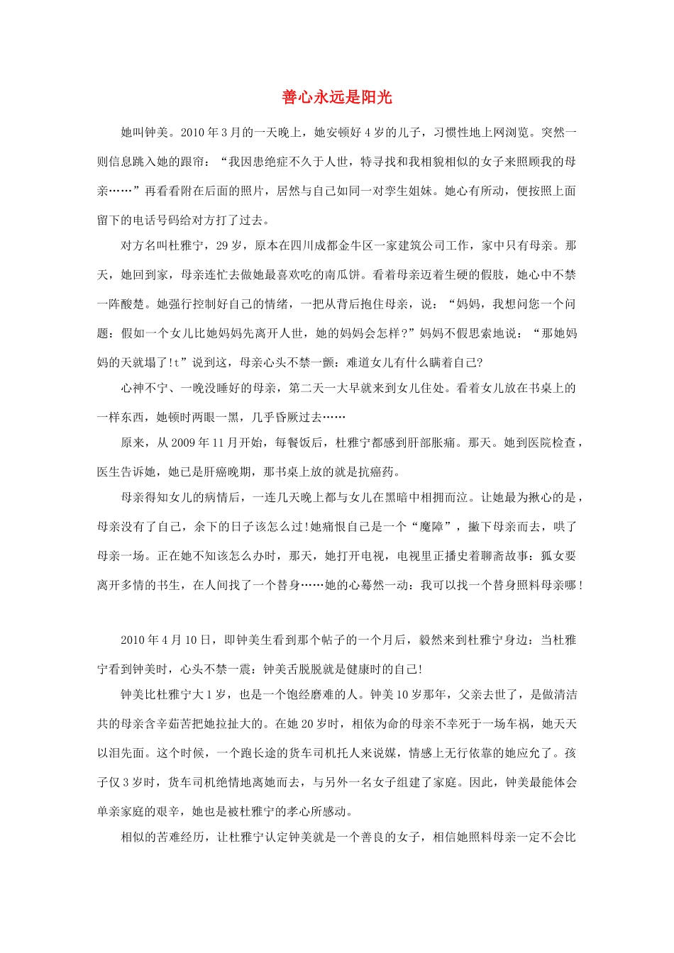 高中语文 阅读之做人与处世 善心永远是阳光素材_第1页