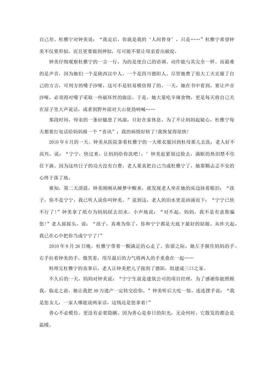 高中语文 阅读之做人与处世 善心永远是阳光素材_第2页