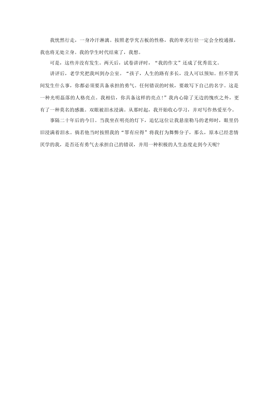 高中语文 阅读之做人与处世 请写下你的名字 素材_第2页