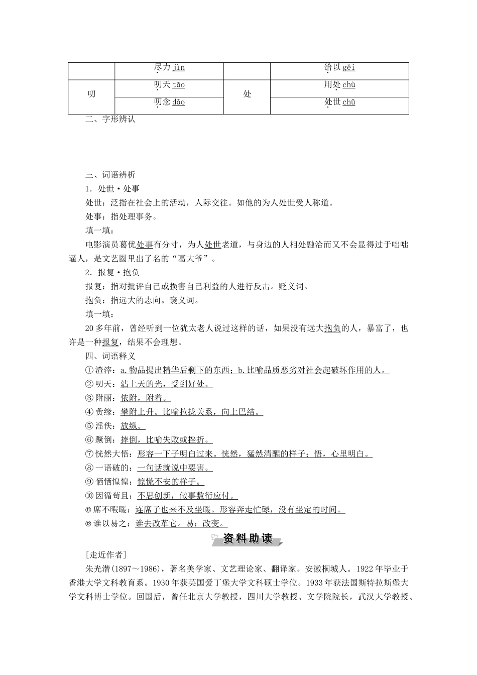 高中语文 第四单元 直面挑战 超越自我 12 朝抵抗力最大的路径走学案（含解析）粤教版选修《中国现代散文选读》-粤教版高中《中国现代散文选读》语文学案_第2页
