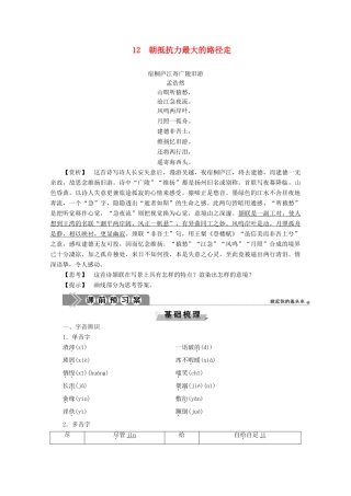 高中语文 第四单元 直面挑战 超越自我 12 朝抵抗力最大的路径走学案（含解析）粤教版选修《中国现代散文选读》-粤教版高中《中国现代散文选读》语文学案