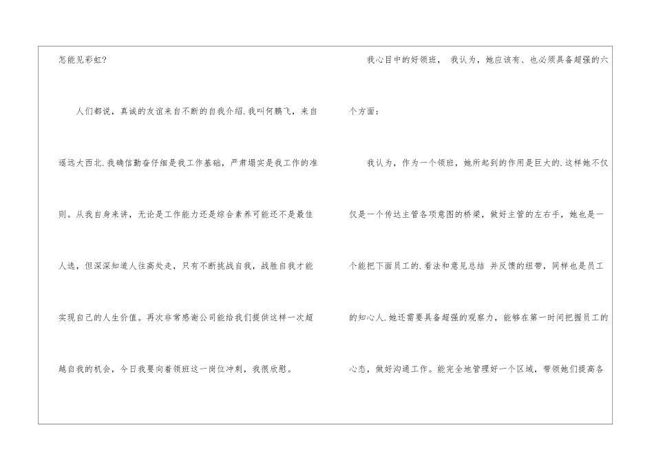 关于酒店的自我介绍三篇_第2页