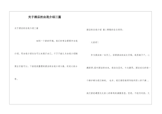 关于酒店的自我介绍三篇