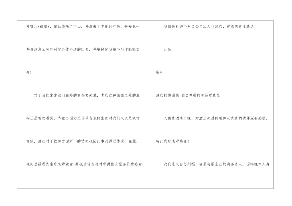 关于酒店的感谢信3篇_第2页