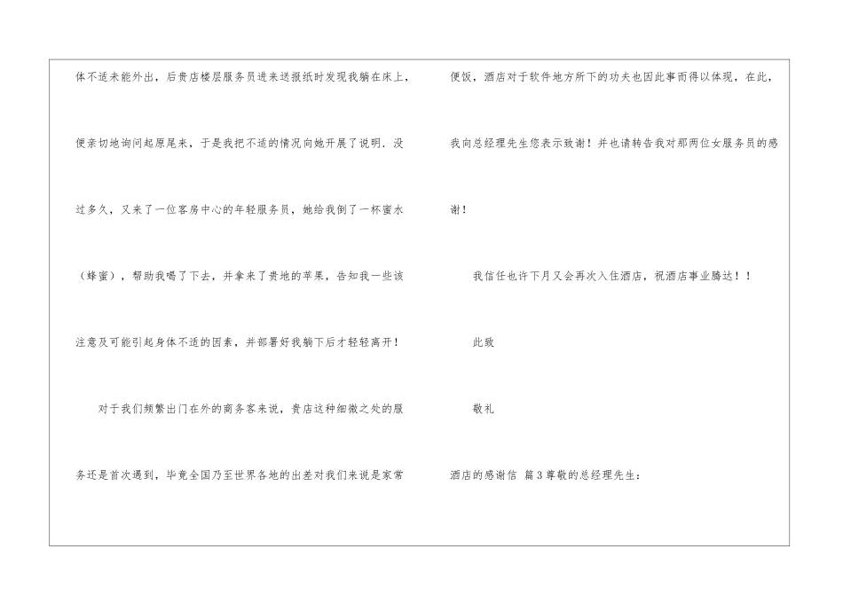 关于酒店的感谢信3篇_第3页