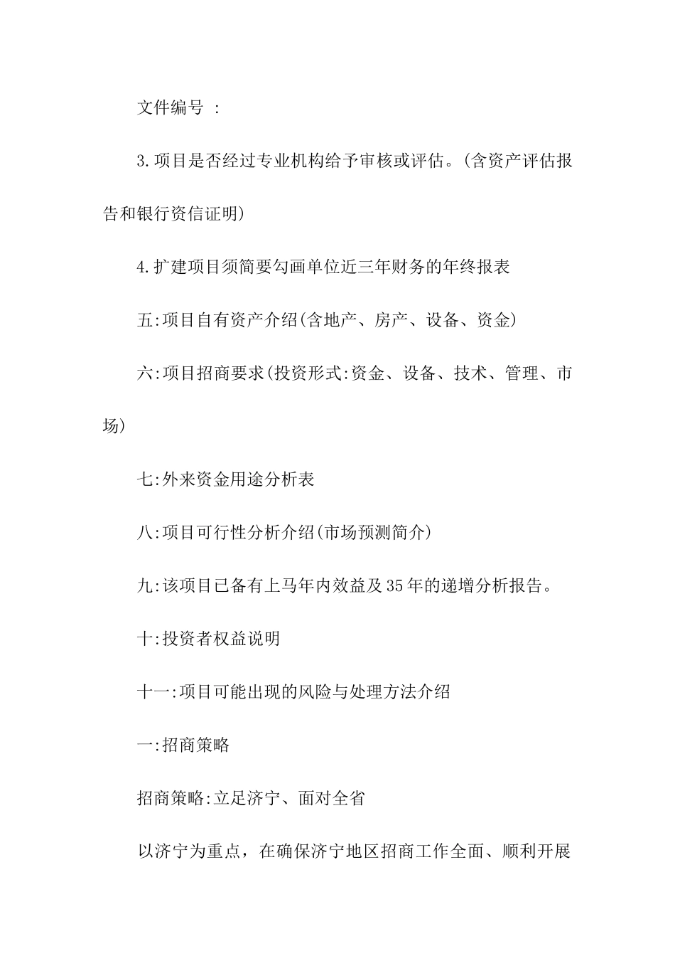 关于酒店策划4篇_第2页