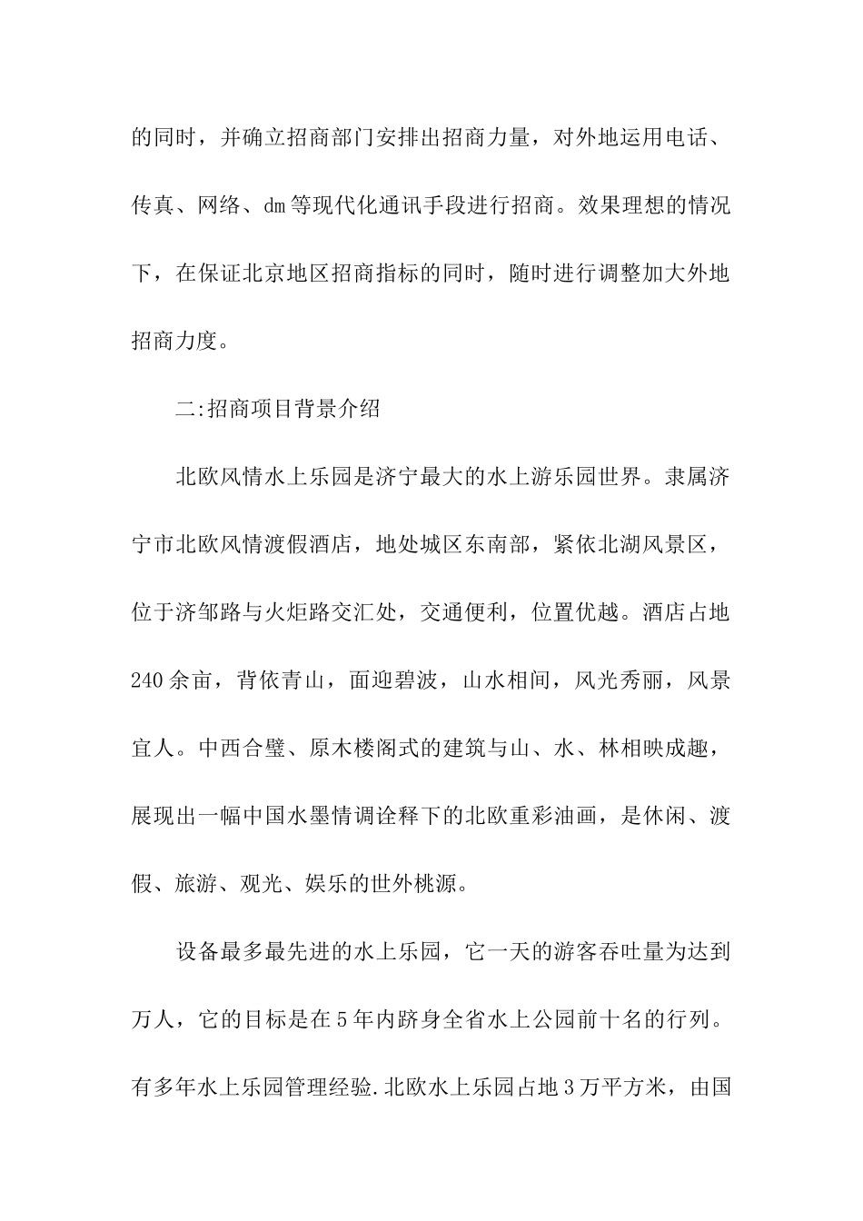 关于酒店策划4篇_第3页