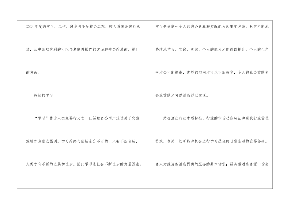 关于酒店管理年度个人工作总结_第2页