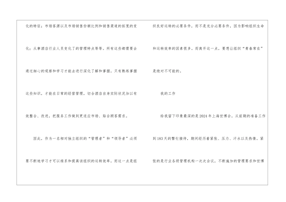 关于酒店管理年度个人工作总结_第3页
