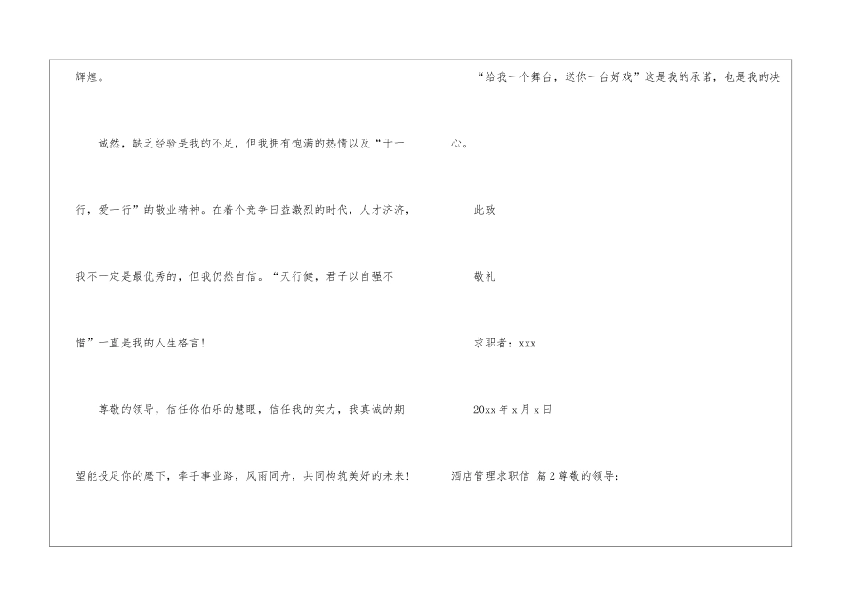 关于酒店管理求职信锦集五篇_第3页