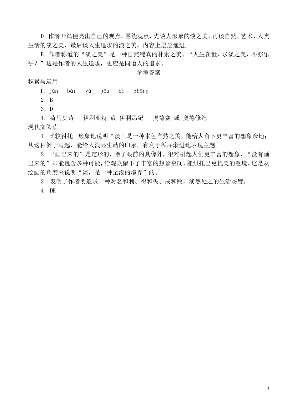 高中语文 自读文本：古希腊的石头学案 鲁教版必修3_第3页