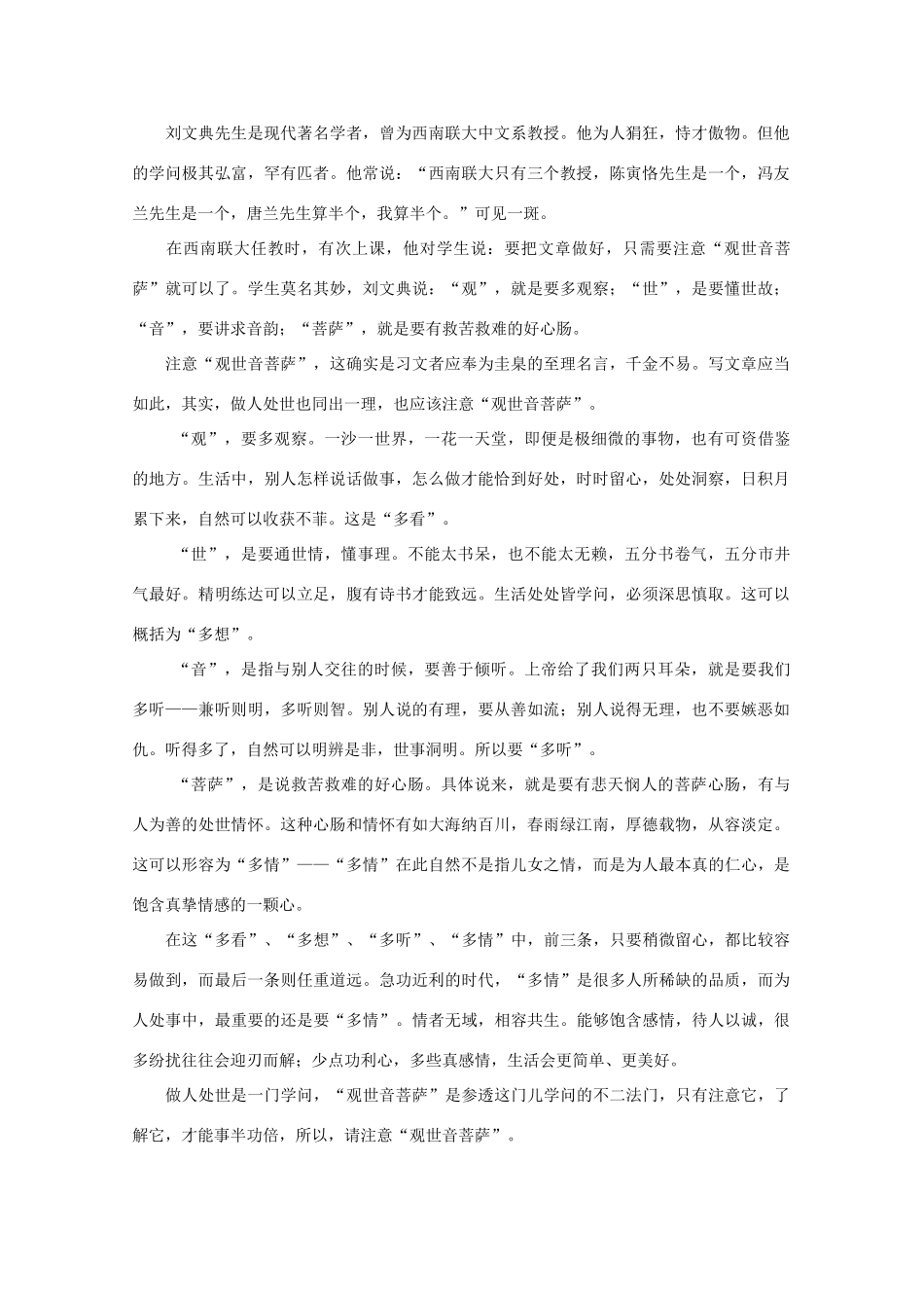 高中语文 阅读之做人与处世 请注意“观世音菩萨”素材_第2页