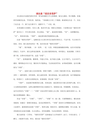 高中语文 阅读之做人与处世 请注意“观世音菩萨”素材