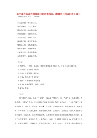 高中语文 课外阅读之魏晋南北朝名作精选 陶渊明《归园田居》其三素材