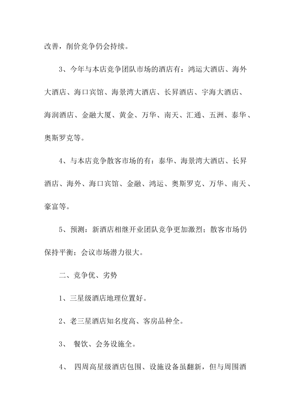 关于酒店营销方案三篇_第2页