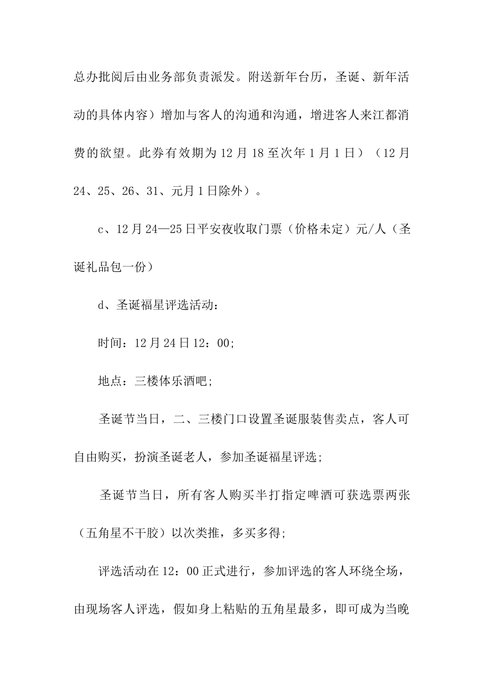 关于酒店营销方案四篇_第2页