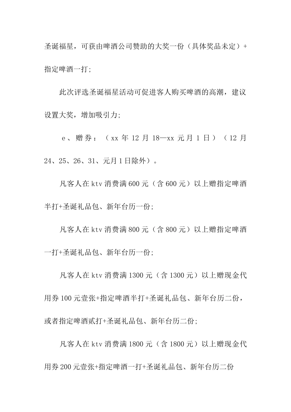 关于酒店营销方案四篇_第3页