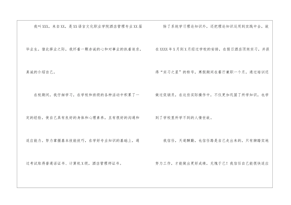 关于酒店管理专业求职信四篇_第3页