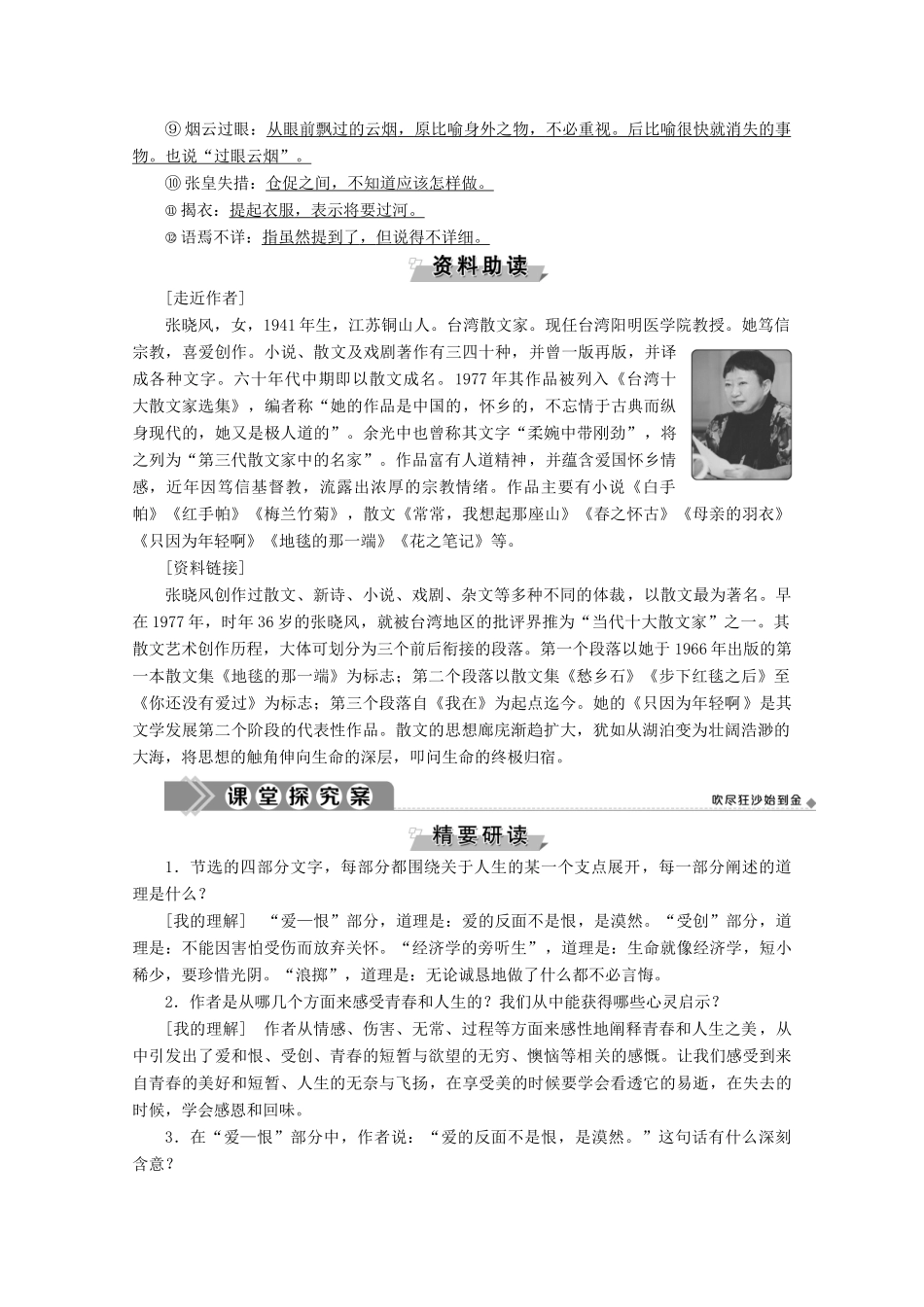 高中语文 第四单元 直面挑战 超越自我 13 只因为年轻啊（节选）学案（含解析）粤教版选修《中国现代散文选读》-粤教版高中《中国现代散文选读》语文学案_第3页
