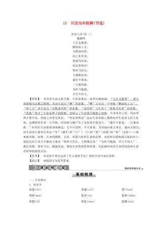 高中语文 第四单元 直面挑战 超越自我 13 只因为年轻啊（节选）学案（含解析）粤教版选修《中国现代散文选读》-粤教版高中《中国现代散文选读》语文学案
